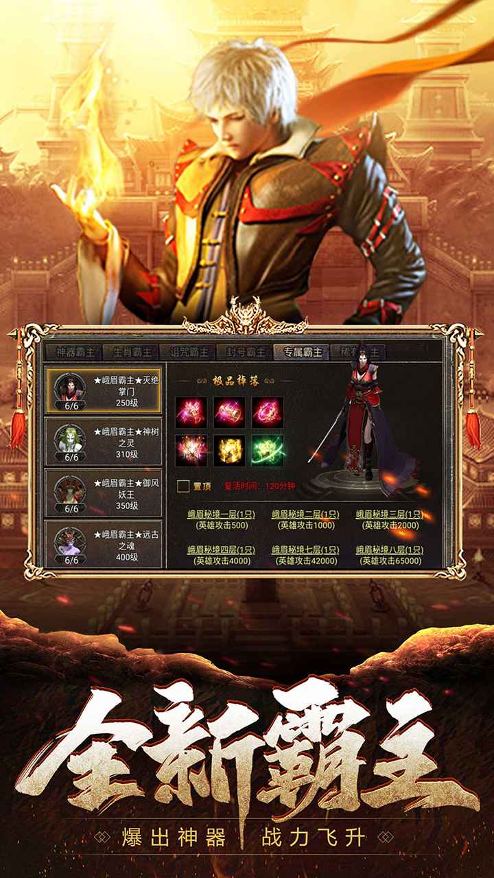 狂暴传奇释小龙代言版