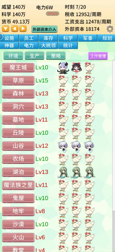 去魔王城上班免广告版