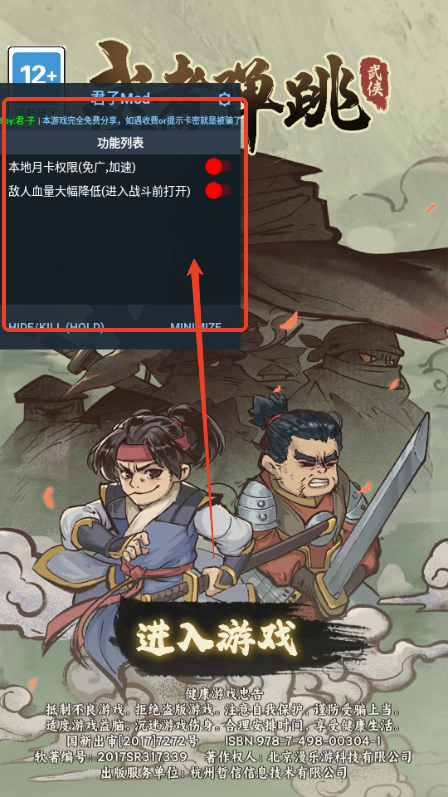 武者弹跳最新内置MOD版