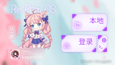 phigros模拟器(REPhityOS)