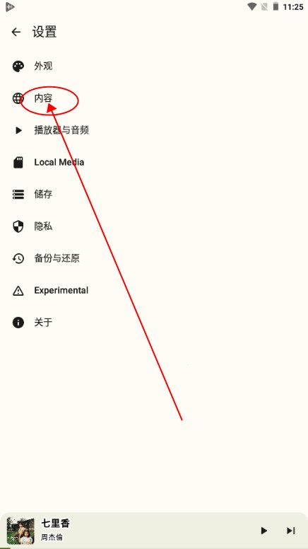OuterTune电音
