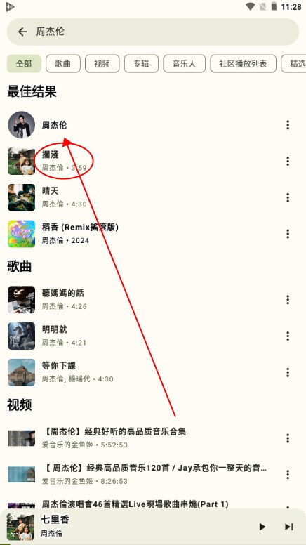 OuterTune电音