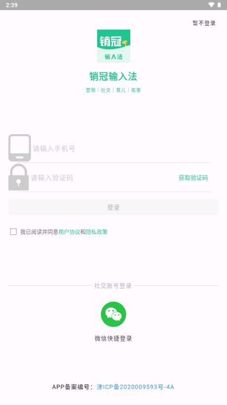 销冠输入法app解锁VIP版