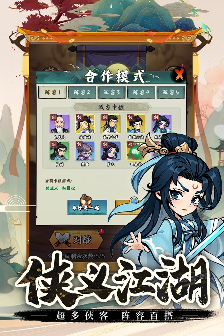 剑侠向前冲最新版