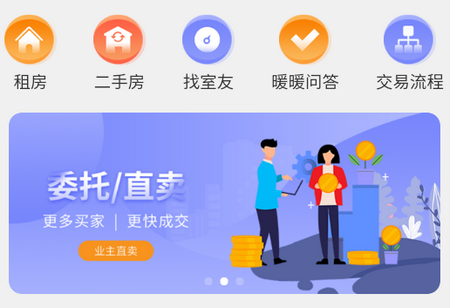 暖暖房屋app