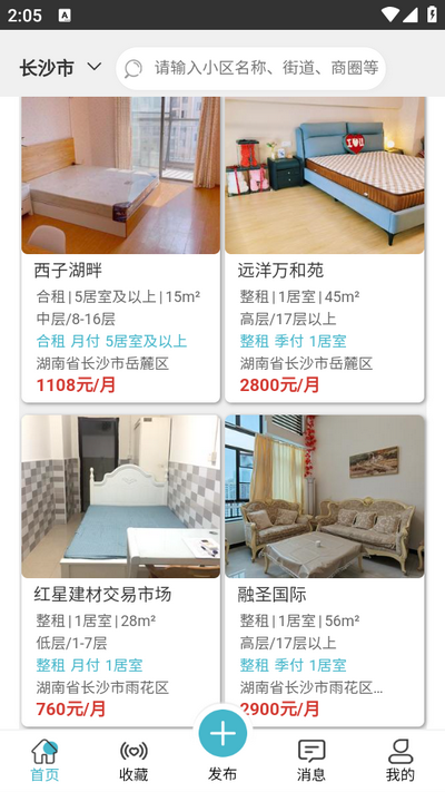暖暖房屋app