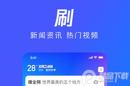 QQ浏览器官方版