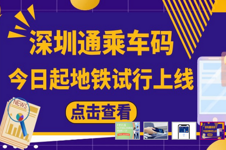 深圳通app