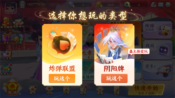 游戏攻略截图1