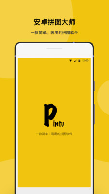 安卓拼图大师app