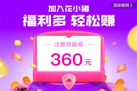 花小猪司机端