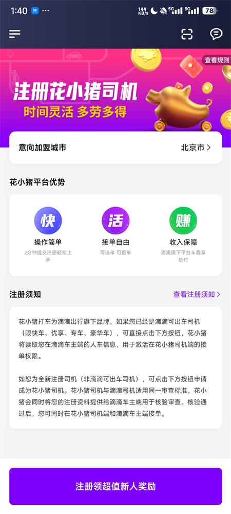 花小猪司机端