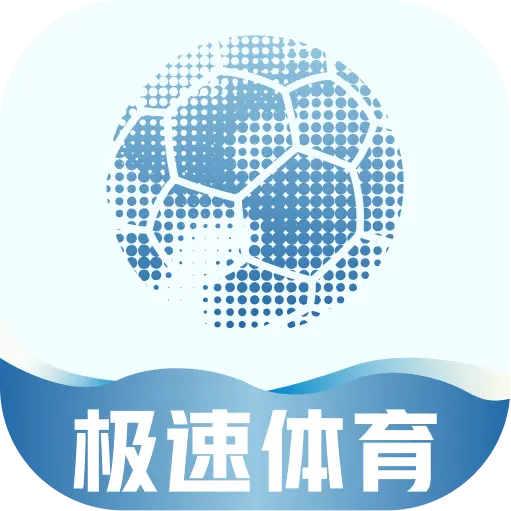 极速体育app官方正版