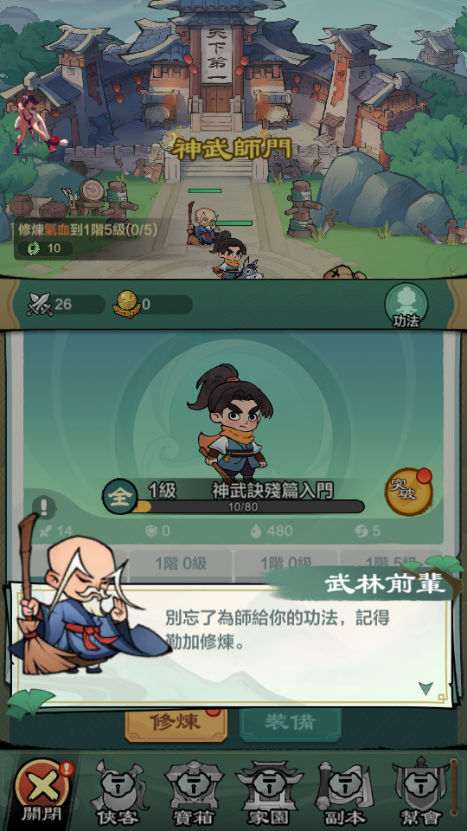 侠客传说小小英雄无广告版