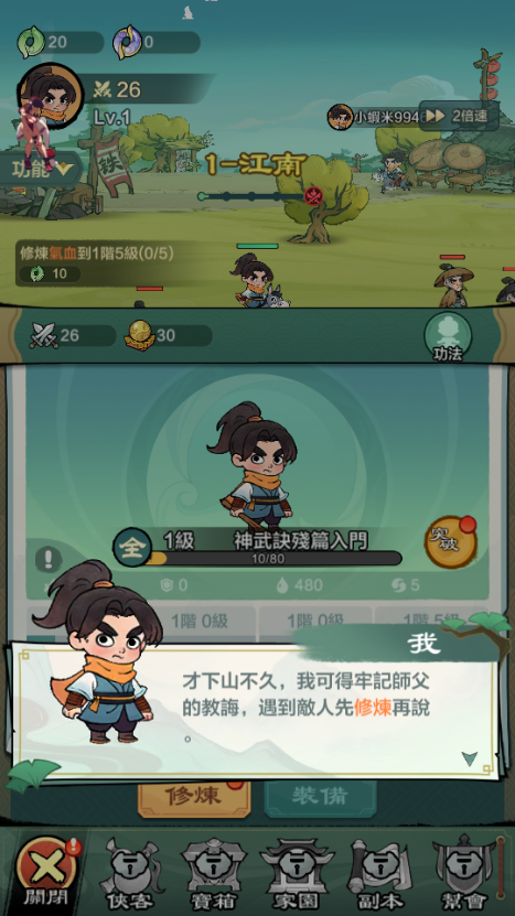 侠客传说小小英雄无广告版