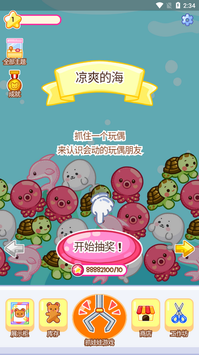 抓娃娃大师手游最新版