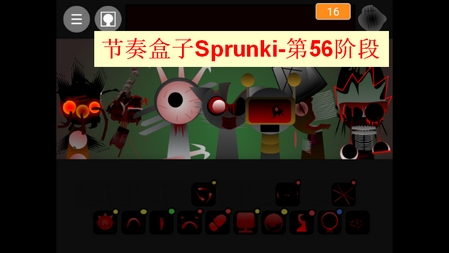 节奏盒子Sprunki第五十六阶段