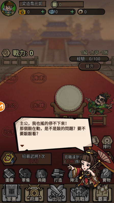 太鼓三国志免广告版