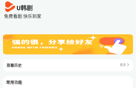 U韩剧免费版