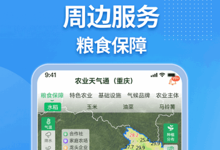 农业天气通最新版