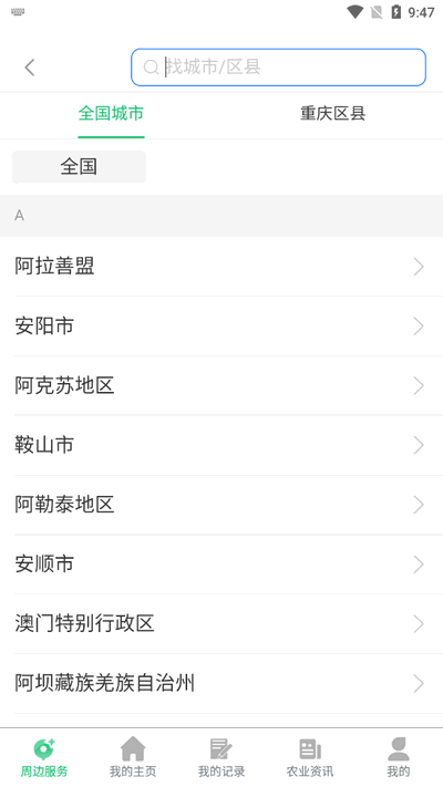 农业天气通最新版