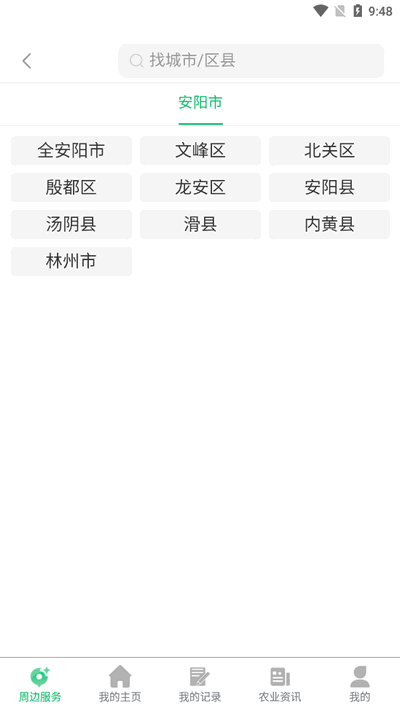 农业天气通最新版