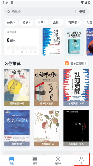 微信读书app下载