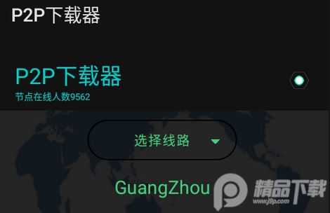 P2P下载器安卓版