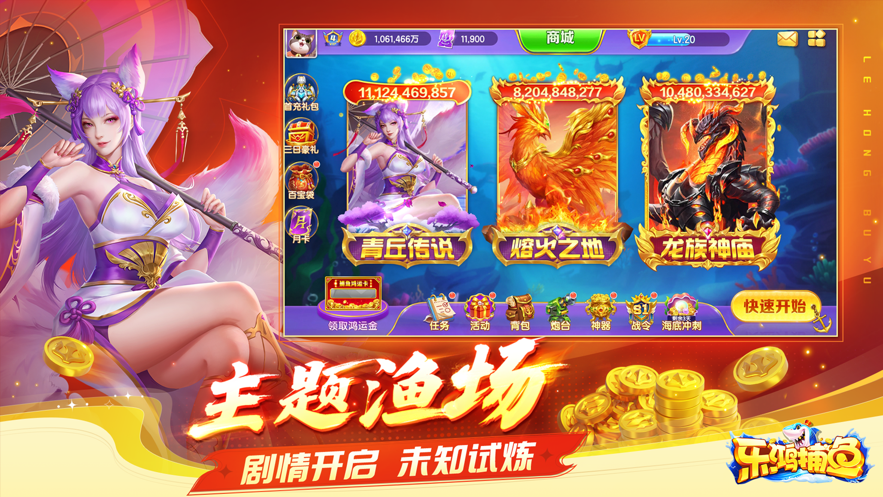 乐鸿捕鱼手游正版