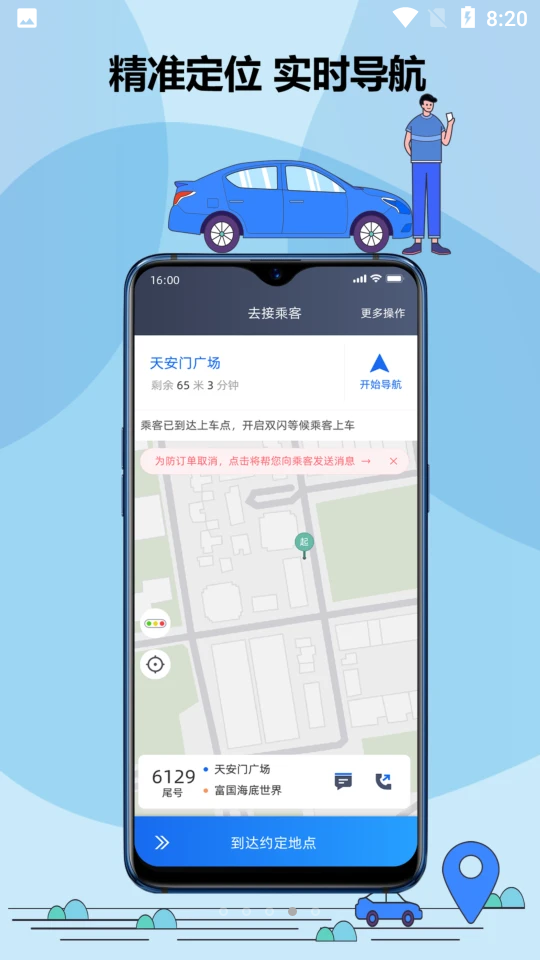 鞍马司机