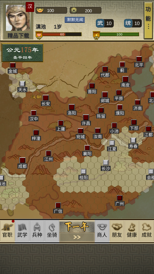 三国人生2破解版修改器