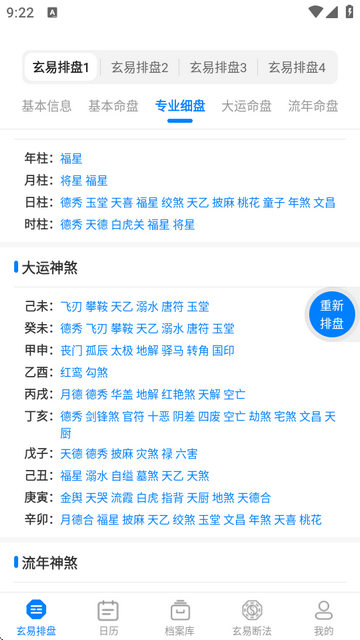 玄易八字排盘免费版