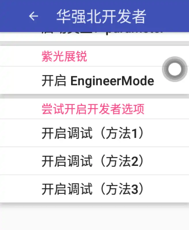 华强北开发者app