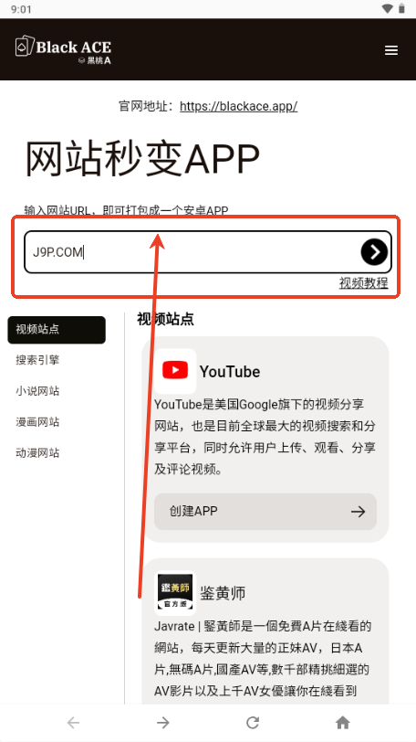 黑桃A网页转apk工具