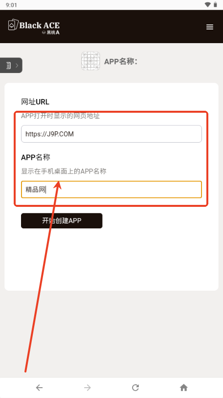 黑桃A网页转apk工具