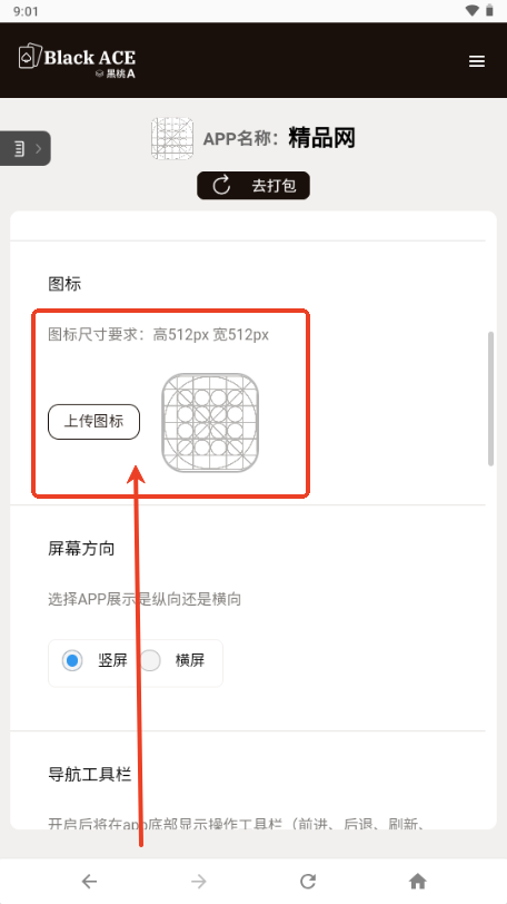 黑桃A网页转apk工具