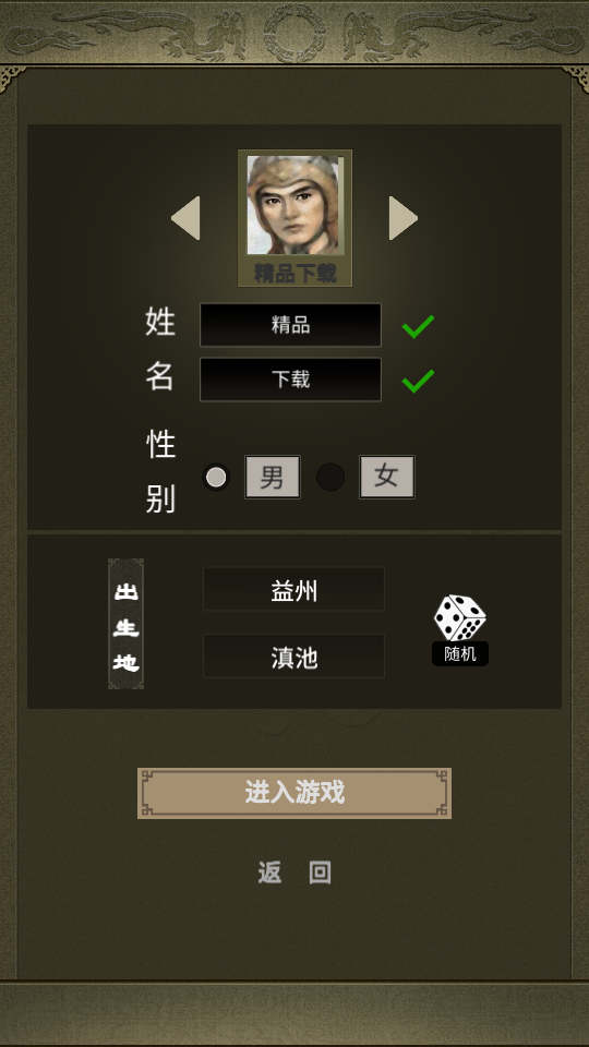 三国人生2破解版修改器