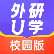 外研U学校园版软件