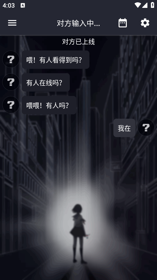 异次元通讯次元复苏安卓版