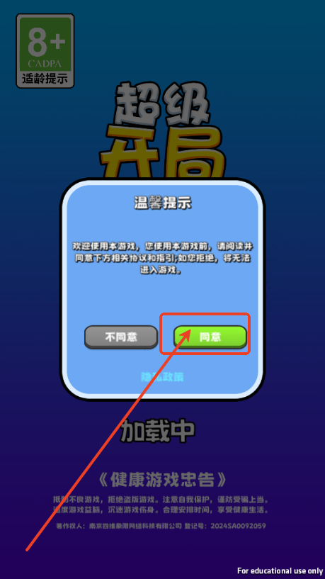 超级开局游戏免广告版
