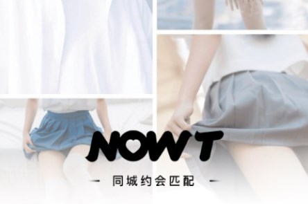 NOWT聊天软件