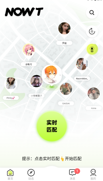 NOWT聊天软件