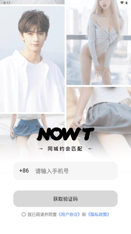 NOWT聊天软件