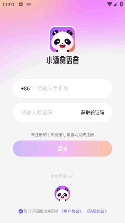 小酒窝语音app最新版