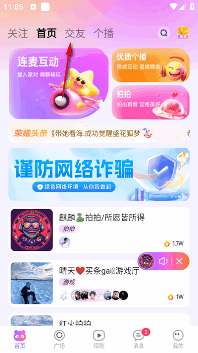 小酒窝语音app最新版