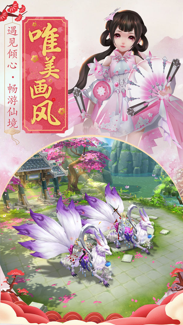 王者修仙手游九游版