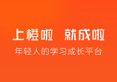 橙啦app