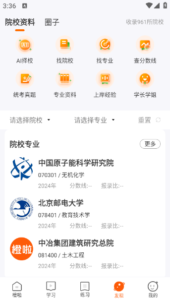 橙啦app