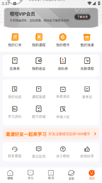 橙啦app