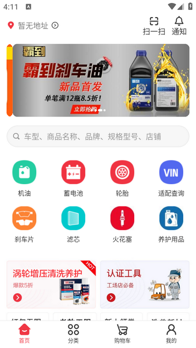 汽配龙app官方版